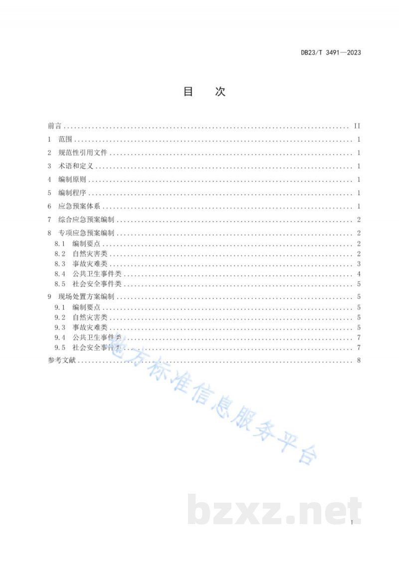 DB23/T 3491-2023企业危险化学品储罐区应急预案编制指南