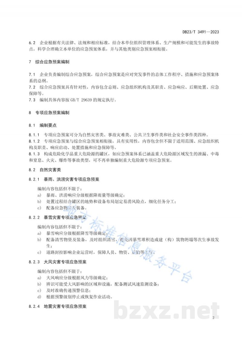 DB23/T 3491-2023企业危险化学品储罐区应急预案编制指南