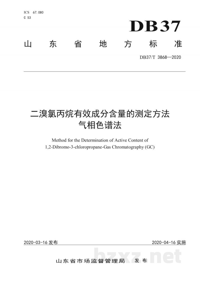 DB37/T 3868-2020二溴氯丙烷有效成分含量的测定方法 气相色谱法