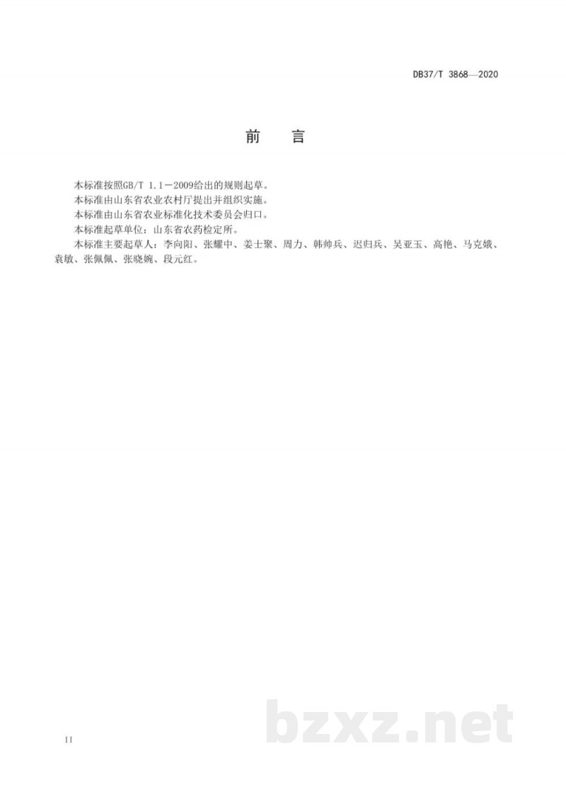 DB37/T 3868-2020二溴氯丙烷有效成分含量的测定方法 气相色谱法