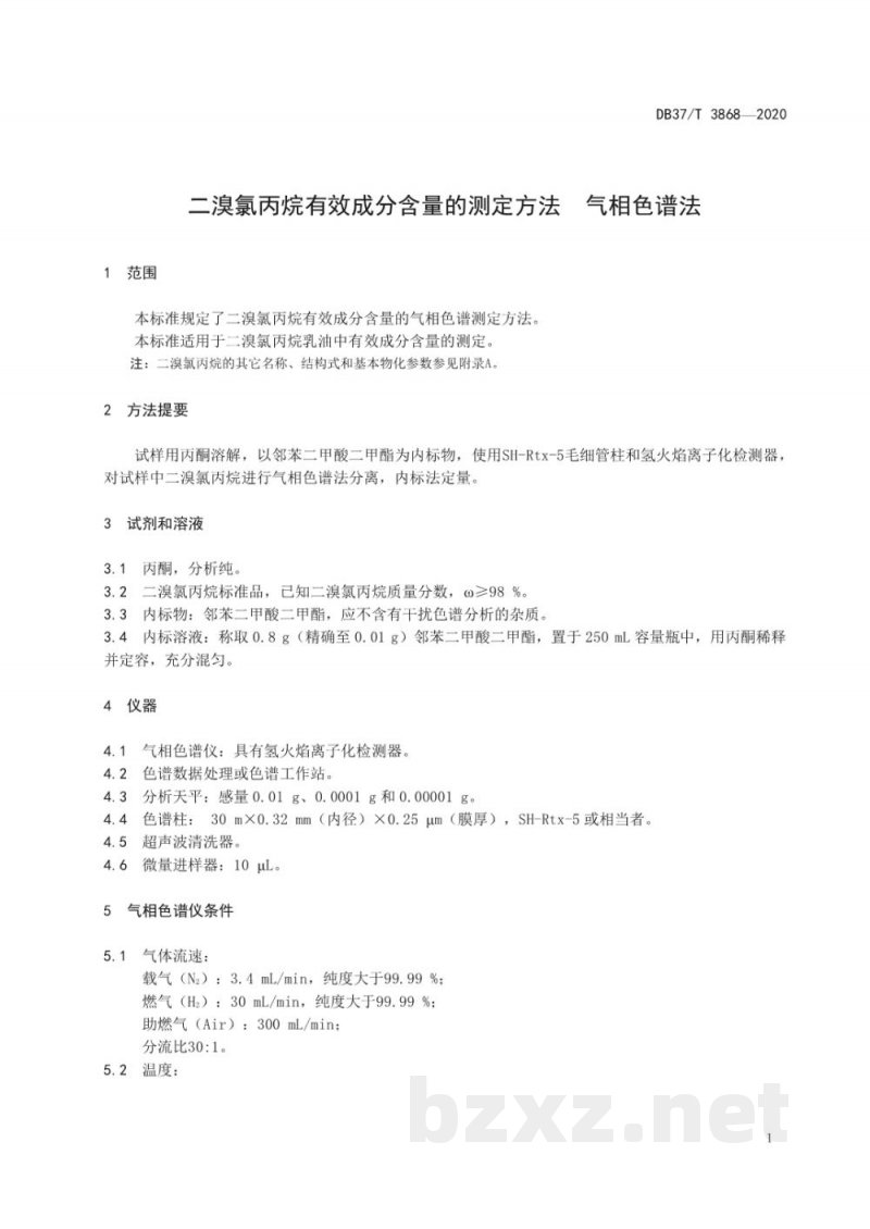 DB37/T 3868-2020二溴氯丙烷有效成分含量的测定方法 气相色谱法