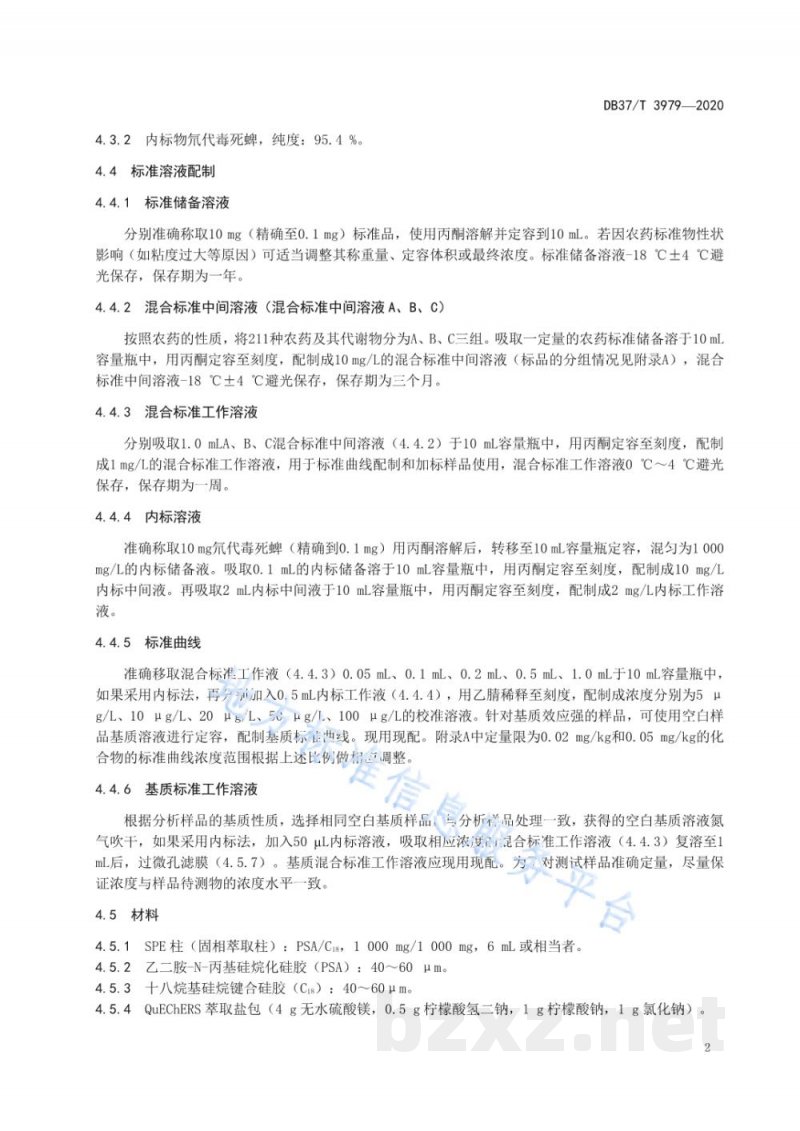 DB37/T 3979-2020动物源性食品中211种农药及相关化学品残留量的测定 气相色谱-质谱法
