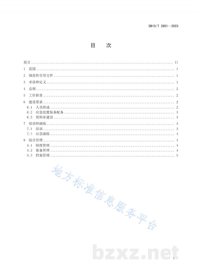 DB15/T 2851-2023煤化工企业灾害事故工艺应急处置队建设规范