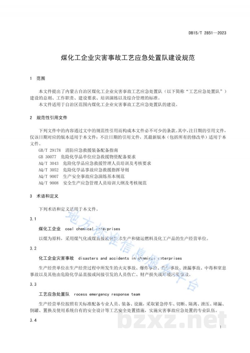DB15/T 2851-2023煤化工企业灾害事故工艺应急处置队建设规范