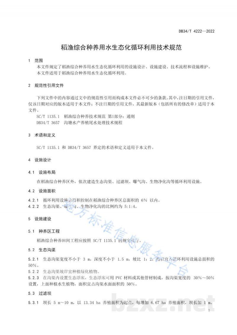 DB34/T 4222-2022稻渔综合种养用水生态化循环利用技术规范