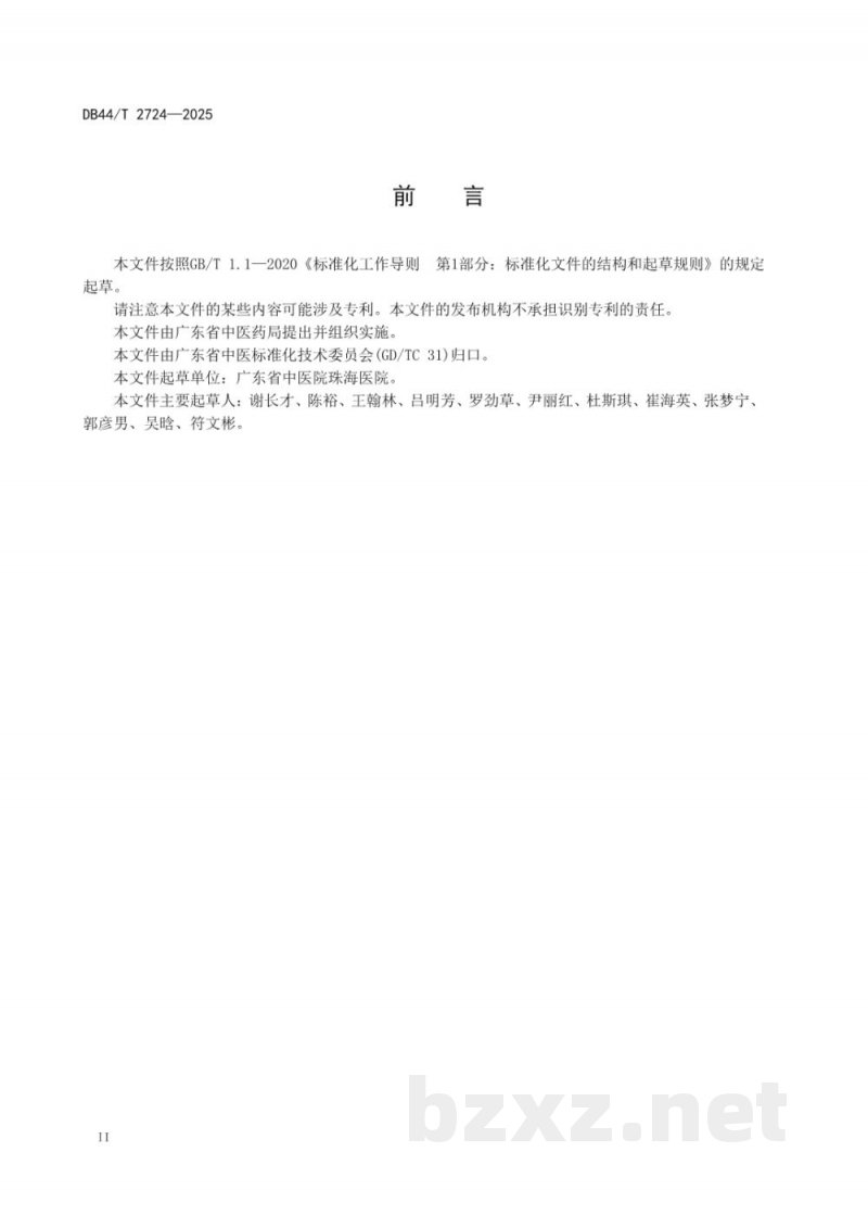 DB44/T 2724-2025中医体质膳食模式体重管理技术规范