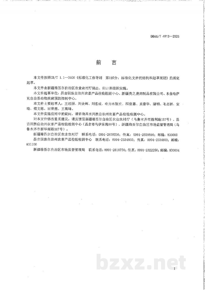 DB65/T 4913-2025地理标志产品 木垒羊肉