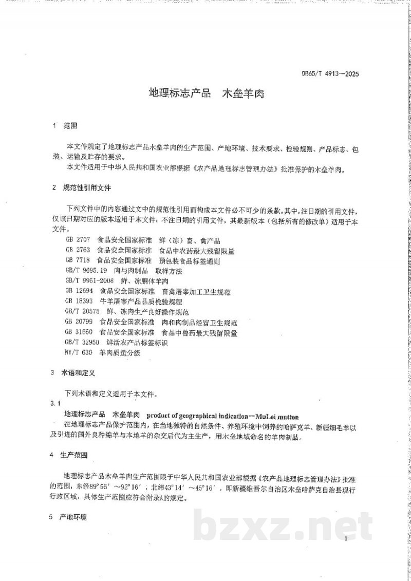 DB65/T 4913-2025地理标志产品 木垒羊肉