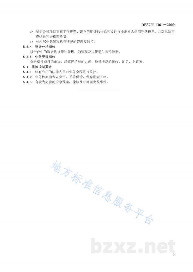 DB37/T 1361-2009物流质押监管服务质量规范