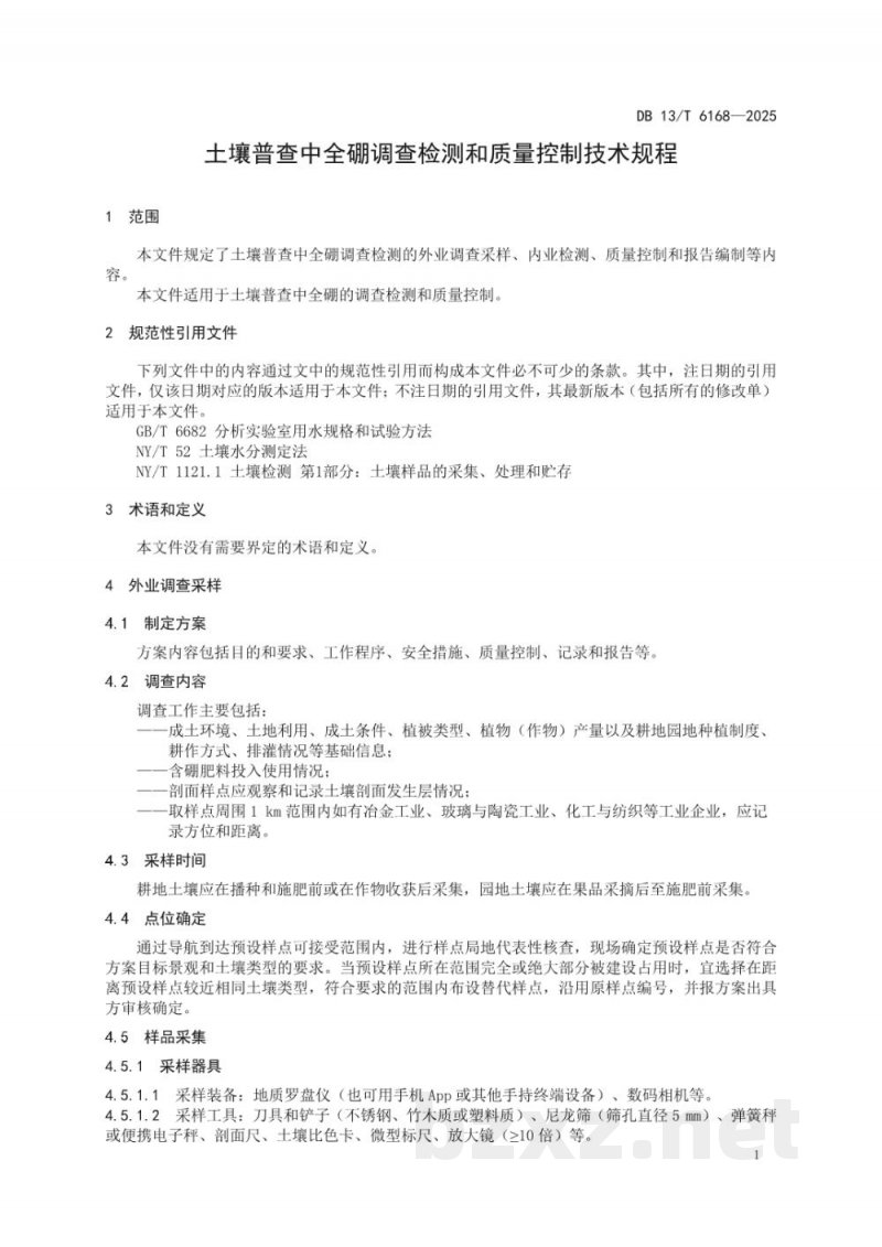 DB13/T 6168-2025土壤普查中全硼调查检测和质量控制技术规程