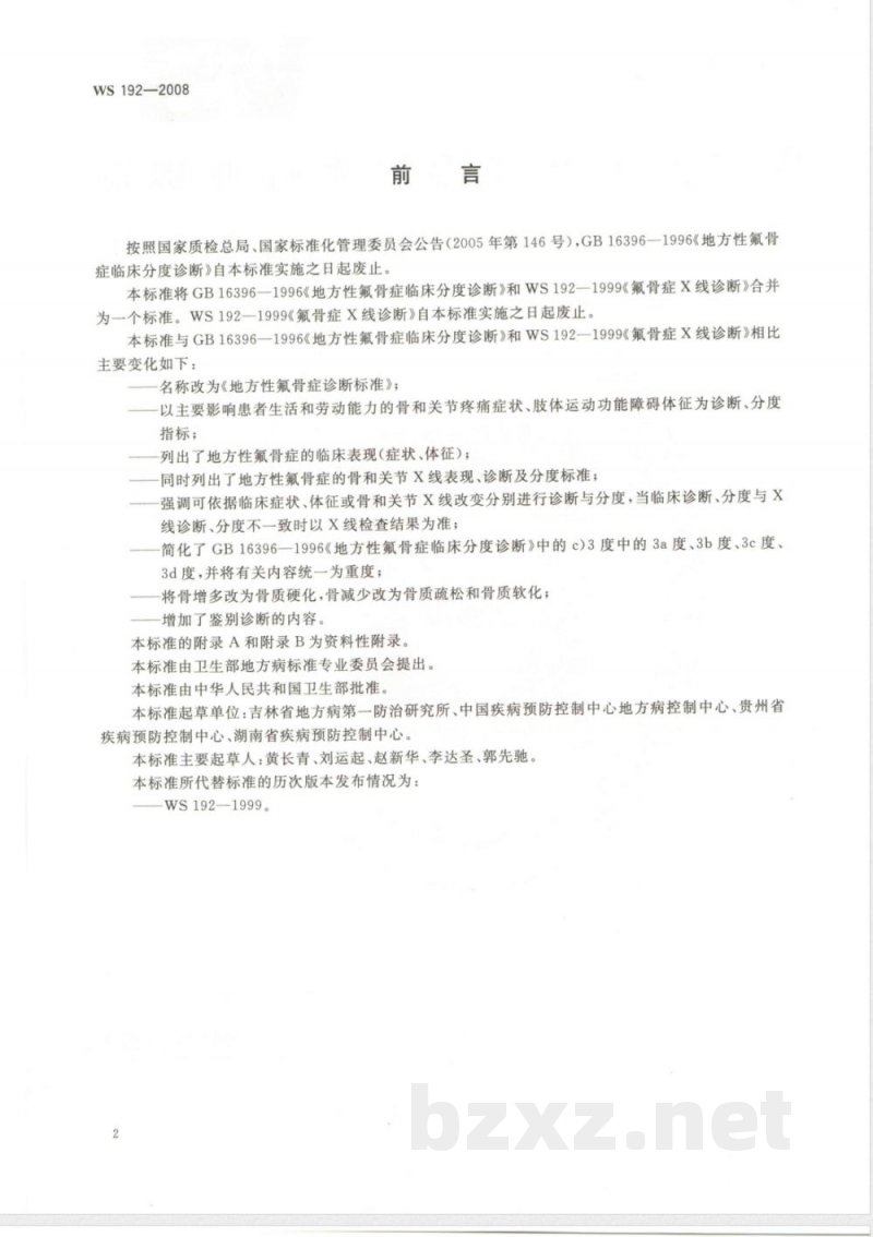 WS/T 192-2008地方性氟骨症诊断标准 