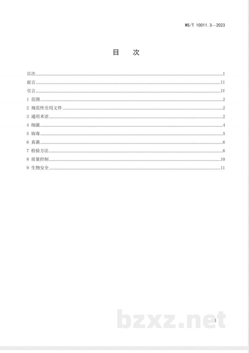 WS/T 10011.3-2023公共卫生检测与评价实验室常用名词术语标准 第3部分：微生物检测 