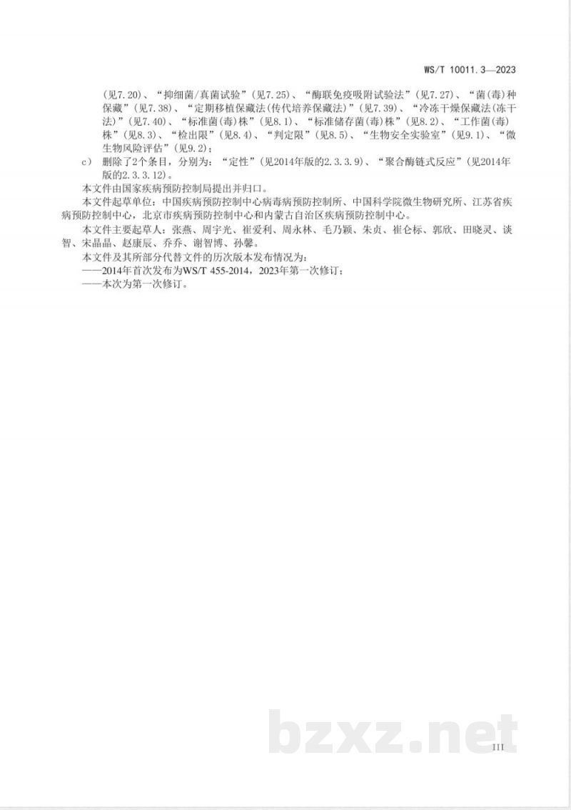 WS/T 10011.3-2023公共卫生检测与评价实验室常用名词术语标准 第3部分：微生物检测 
