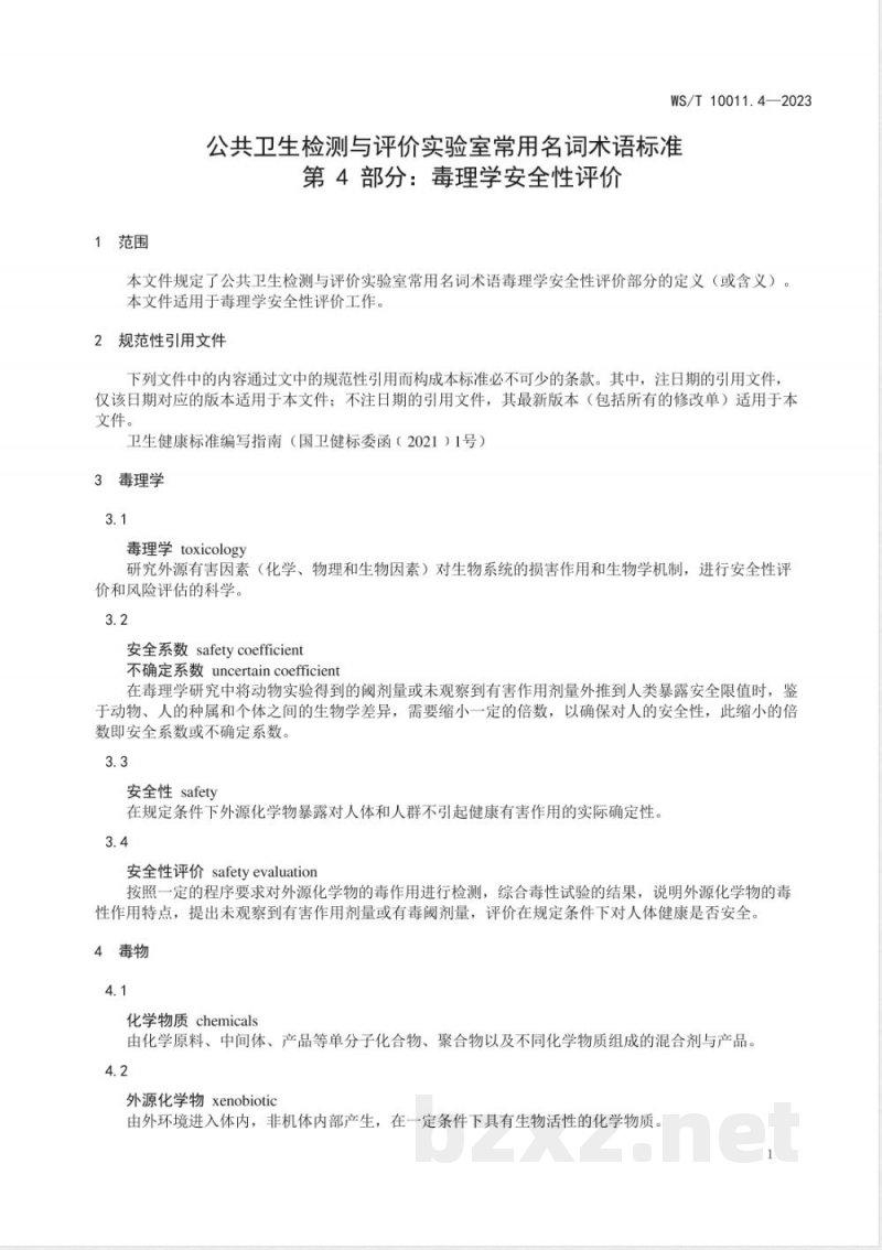 WS/T 10011.4-2023公共卫生检测与评价实验室常用名词术语标准 第4部分：毒理学安全性评价 