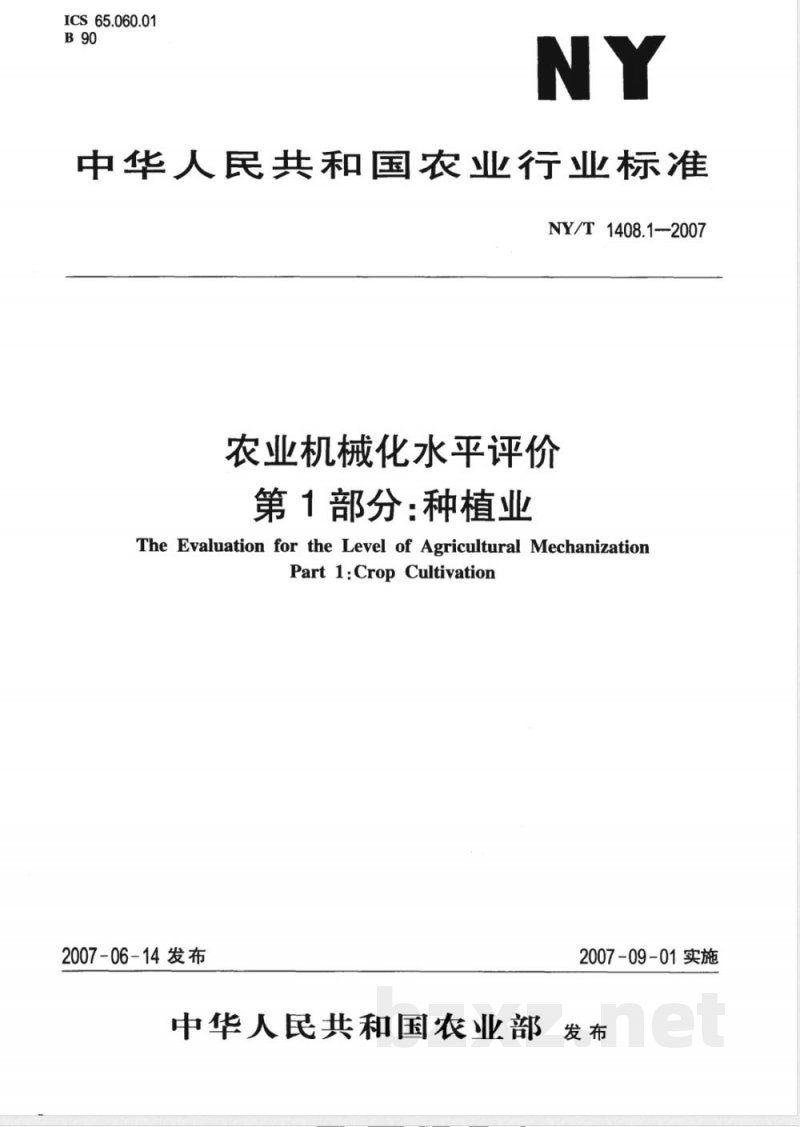 NY/T 1408.1-2007 农业机械化水平评价 第1部分:种植业