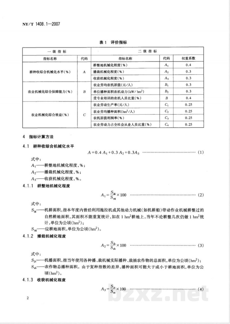 NY/T 1408.1-2007 农业机械化水平评价 第1部分:种植业