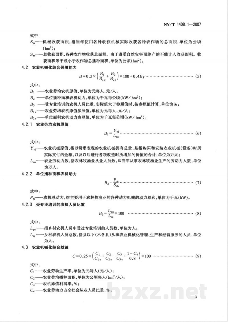 NY/T 1408.1-2007 农业机械化水平评价 第1部分:种植业