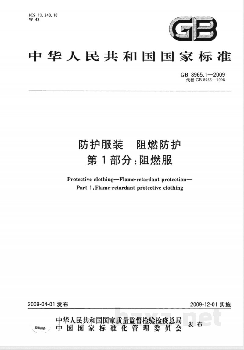 GB 8965.1-2009 防护服装 阻燃防护 第1部分：阻燃服