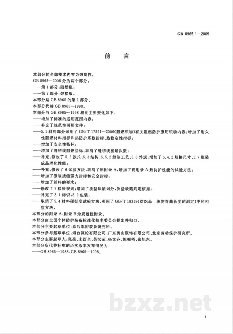 GB 8965.1-2009 防护服装 阻燃防护 第1部分：阻燃服