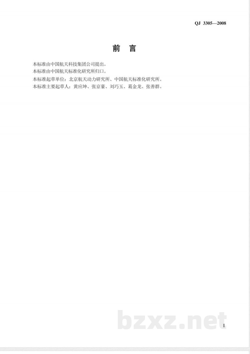 QJ 3305-2008 导弹(运载火箭)阀门制造通用要求