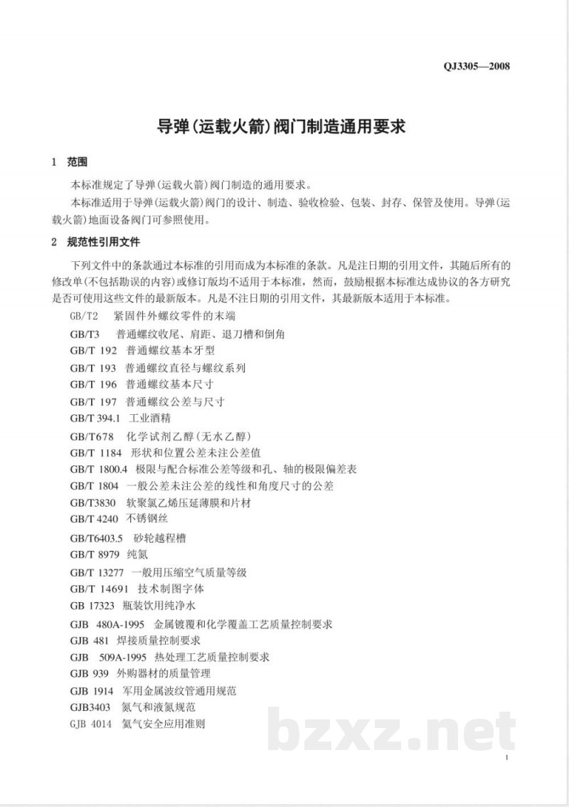 QJ 3305-2008 导弹(运载火箭)阀门制造通用要求