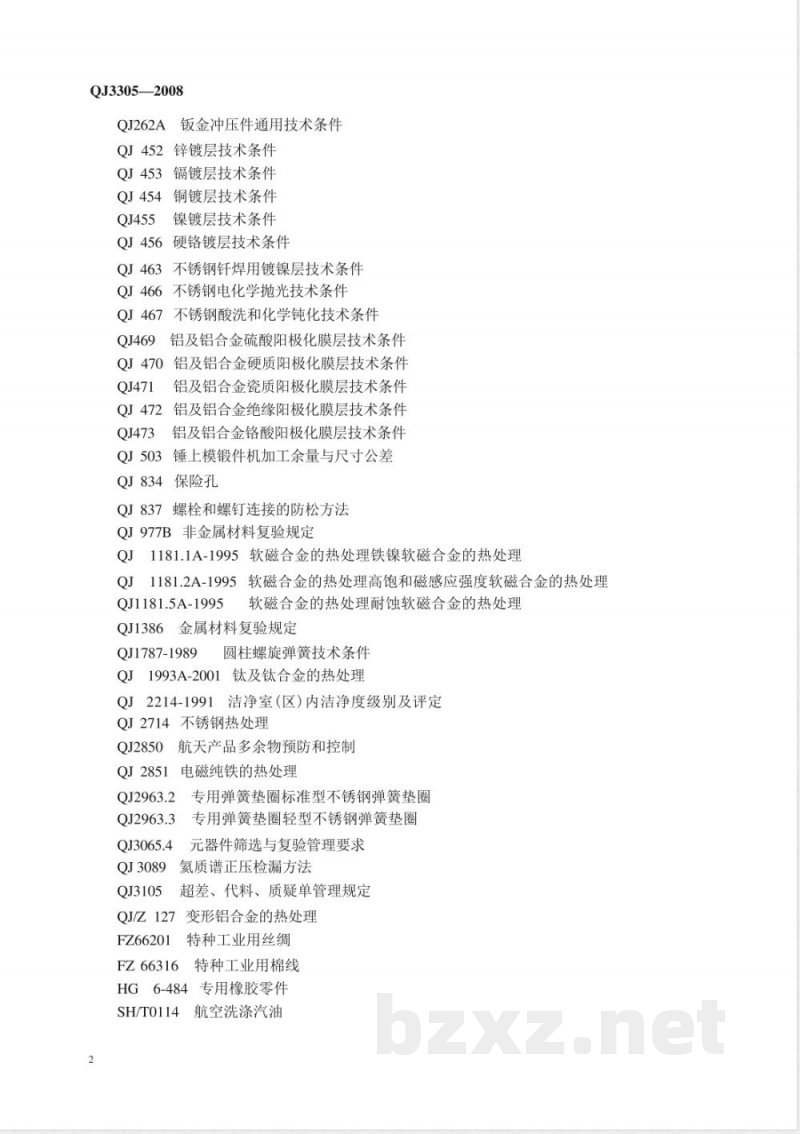 QJ 3305-2008 导弹(运载火箭)阀门制造通用要求