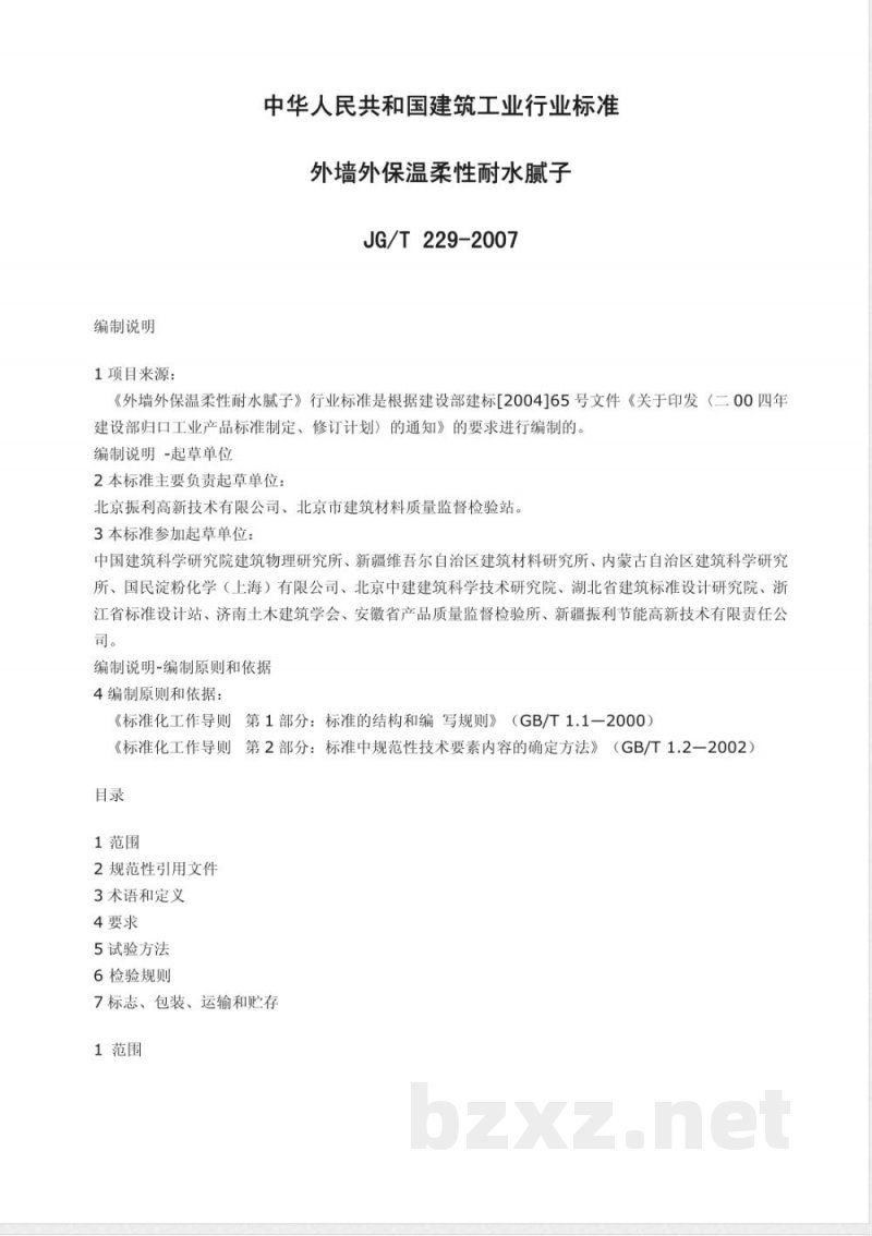 JG/T 229-2007 外墙外保温柔性耐水腻子