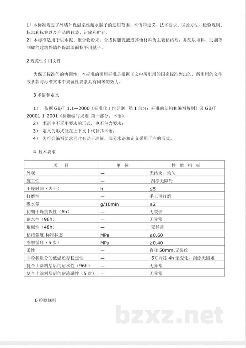 JG/T 229-2007 外墙外保温柔性耐水腻子