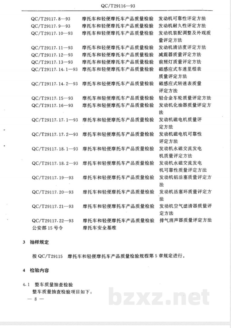 QC/T 29116-1993 摩托车和轻便摩托车产品质量检验评定方法