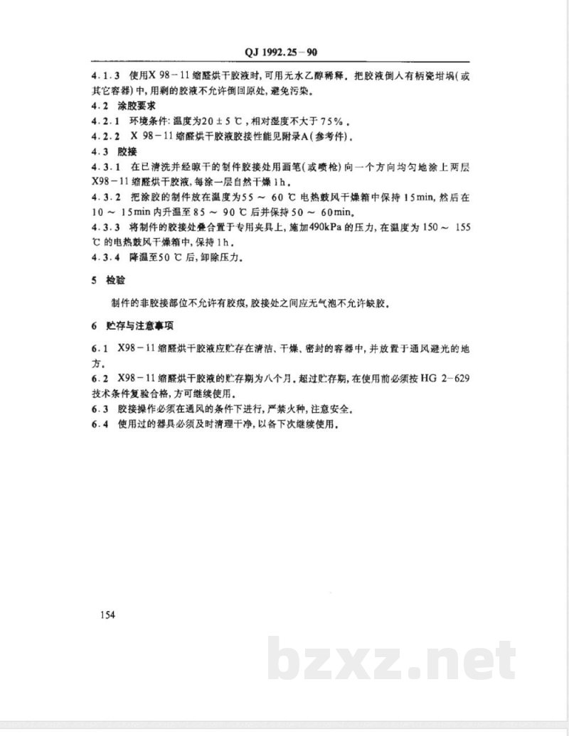 QJ 1992.25-1990 胶粘剂的配制与胶接工艺规范 X98-11缩醛烘干胶液胶接工艺