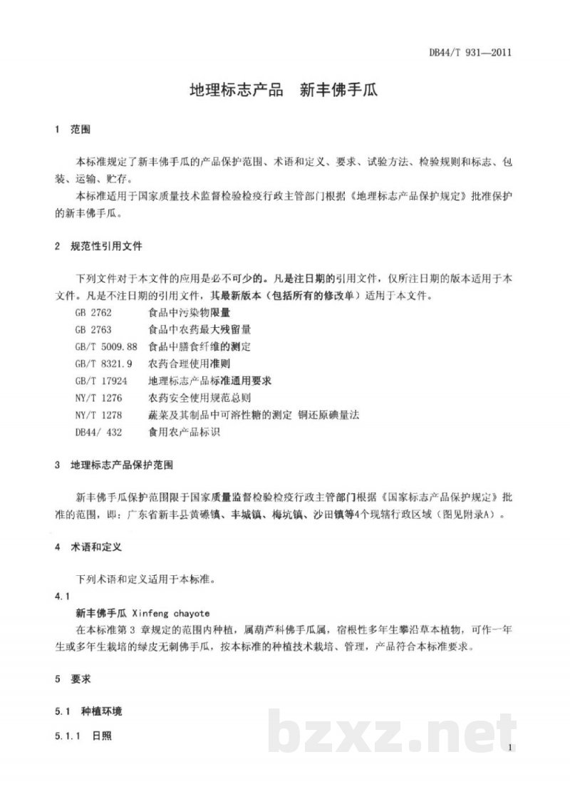DB44/T 931-2011地理标志产品 新丰佛手瓜