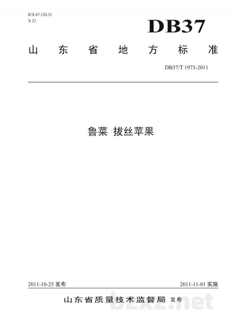 DB37/T 1973-2011鲁菜 拔丝苹果