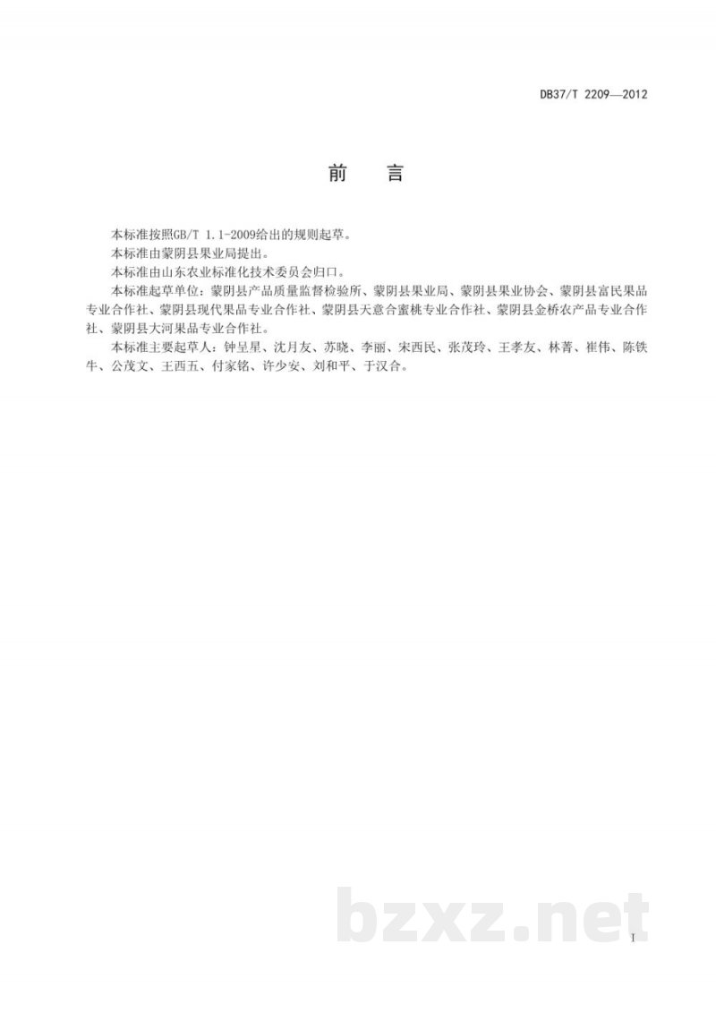 DB37/T 2209-2012地理标志产品  蒙阴蜜桃