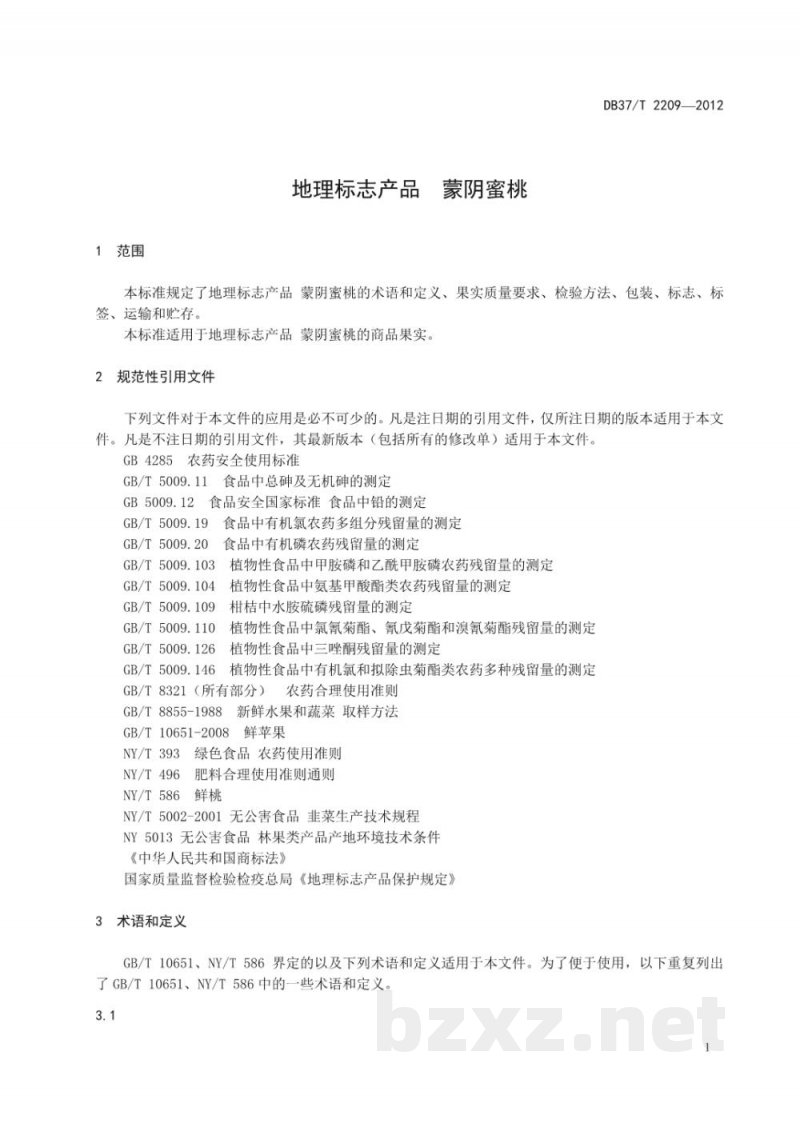 DB37/T 2209-2012地理标志产品  蒙阴蜜桃