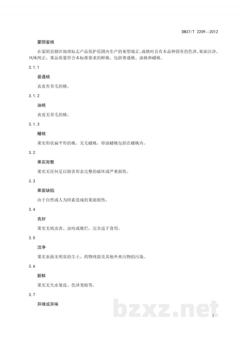 DB37/T 2209-2012地理标志产品  蒙阴蜜桃