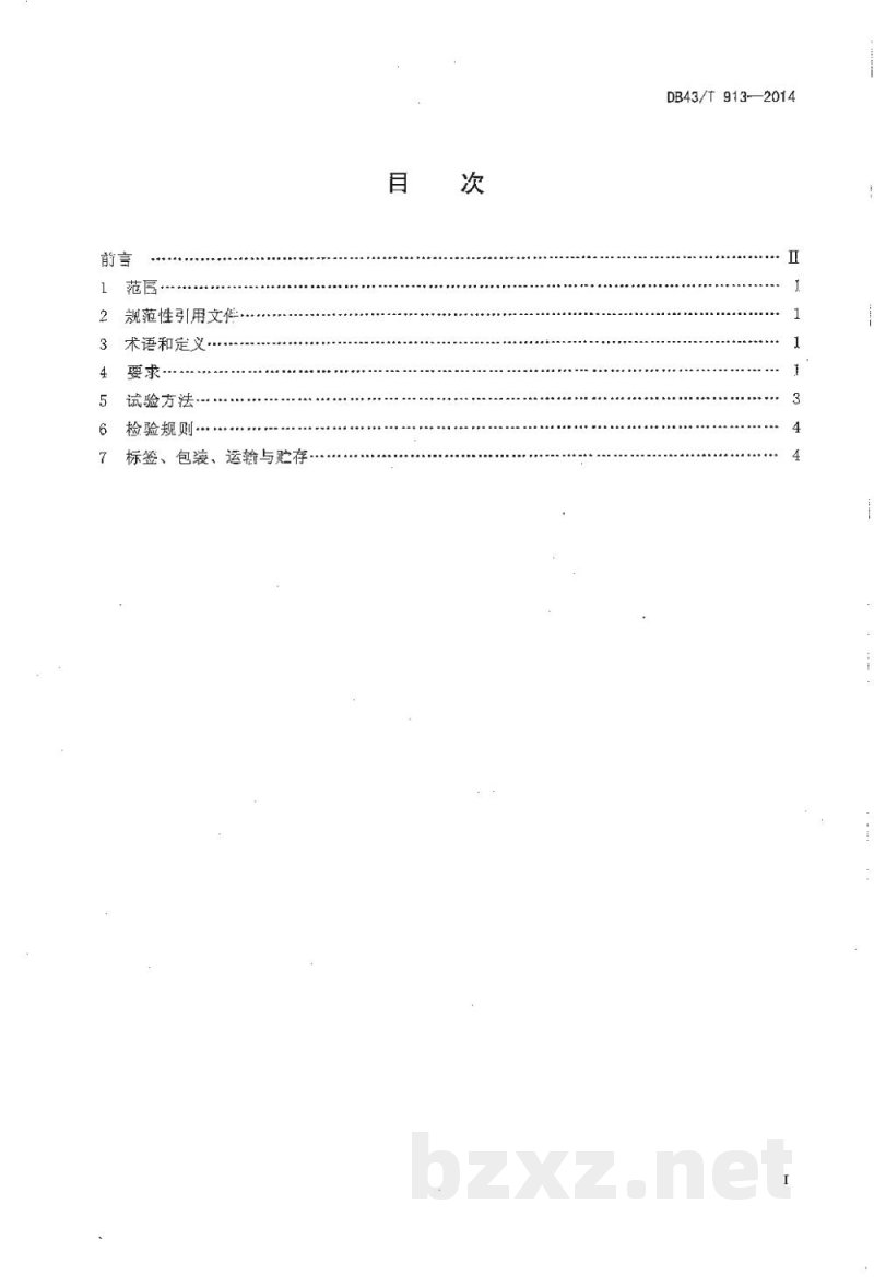 DB43/T 913-2014龙窖酱菜