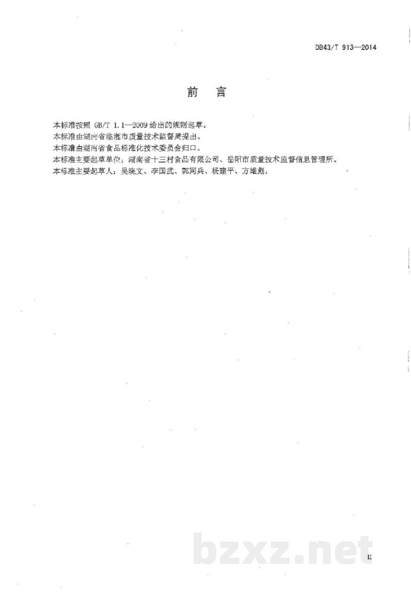 DB43/T 913-2014龙窖酱菜