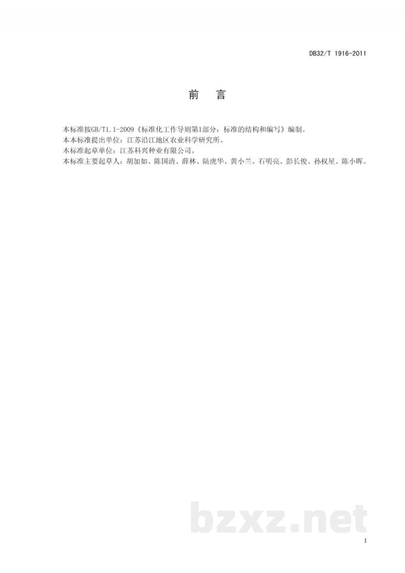 DB32/T 1916-2011鲜食玉米 苏玉糯14生产技术规程