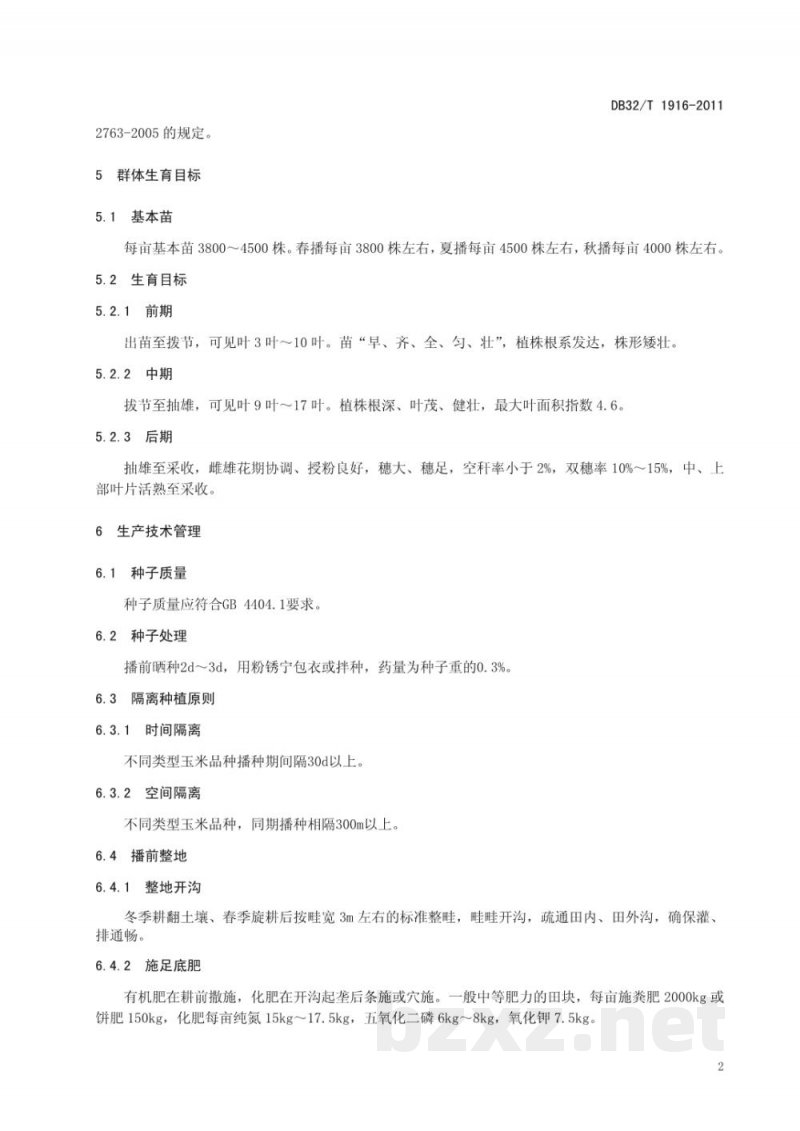 DB32/T 1916-2011鲜食玉米 苏玉糯14生产技术规程