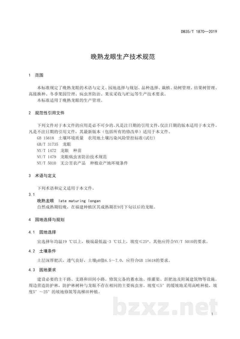 DB35/T 1870-2019晚熟龙眼生产技术规范