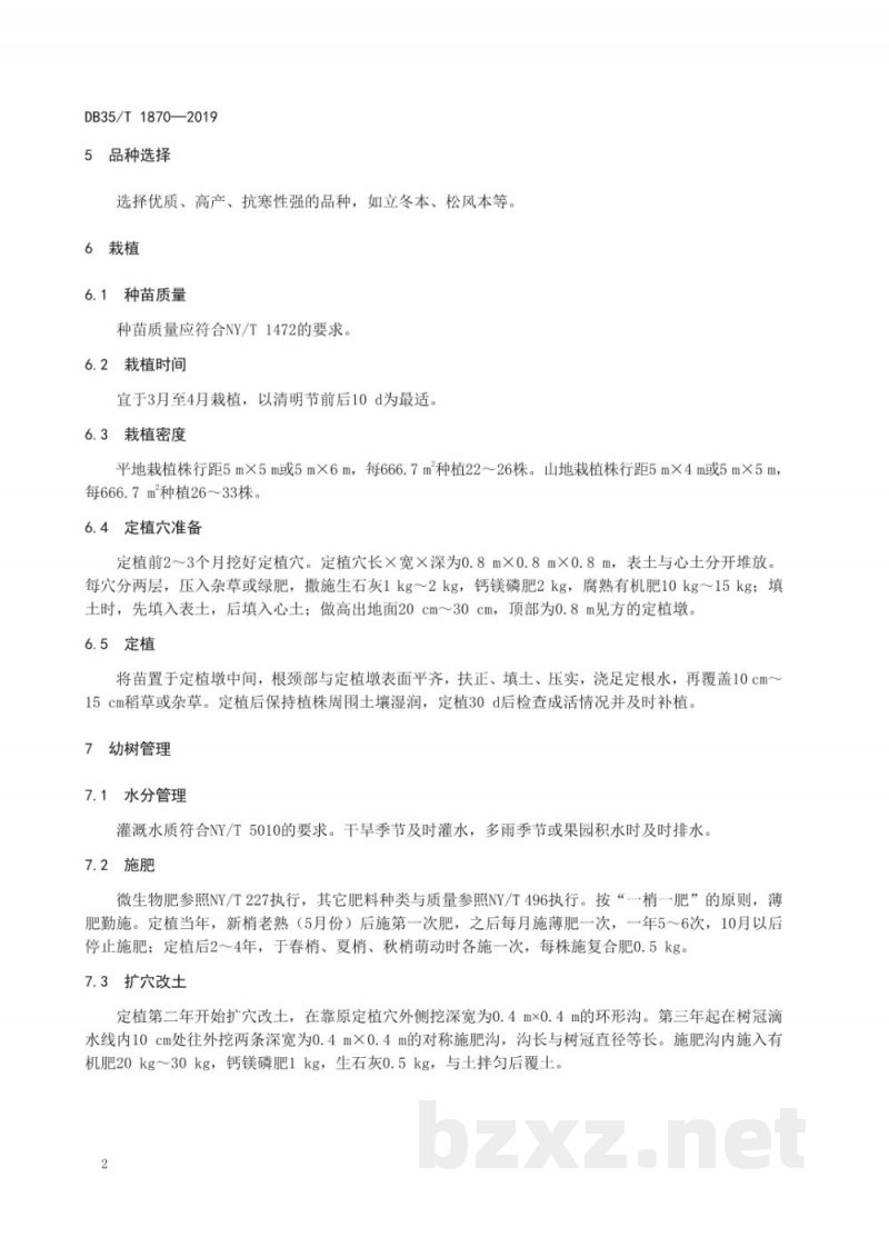 DB35/T 1870-2019晚熟龙眼生产技术规范