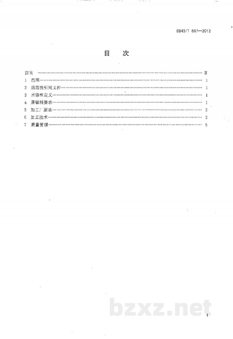DB43/T 667-2012绿色食品（A级）柑桔罐头加工技术规程