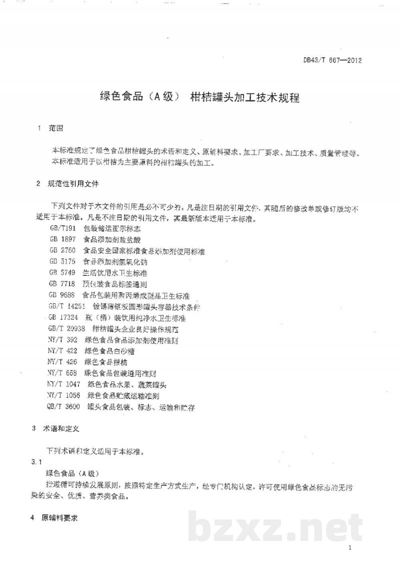DB43/T 667-2012绿色食品（A级）柑桔罐头加工技术规程