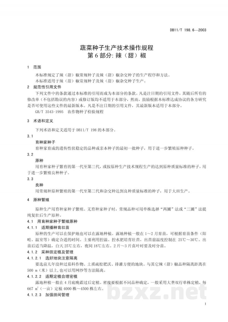 DB11/T 198.6-2003蔬菜种子生产技术操作规程 第6部分:辣（甜）椒
