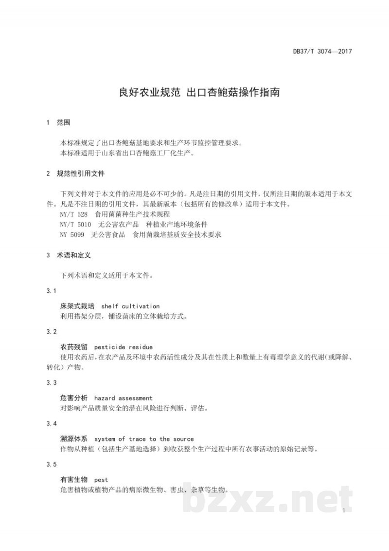 DB37/T 3074-2017良好农业规范 出口杏鲍菇操作指南