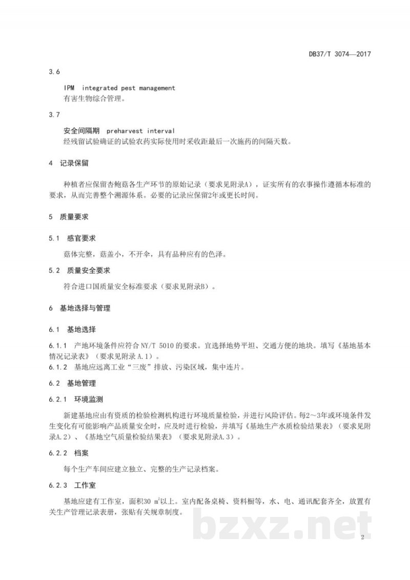 DB37/T 3074-2017良好农业规范 出口杏鲍菇操作指南