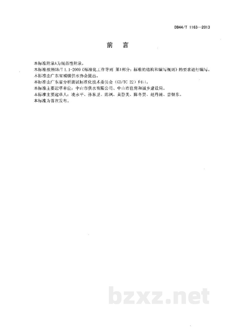 DB44/T 1163-2013水中菌落总数复合酶底物检测方法