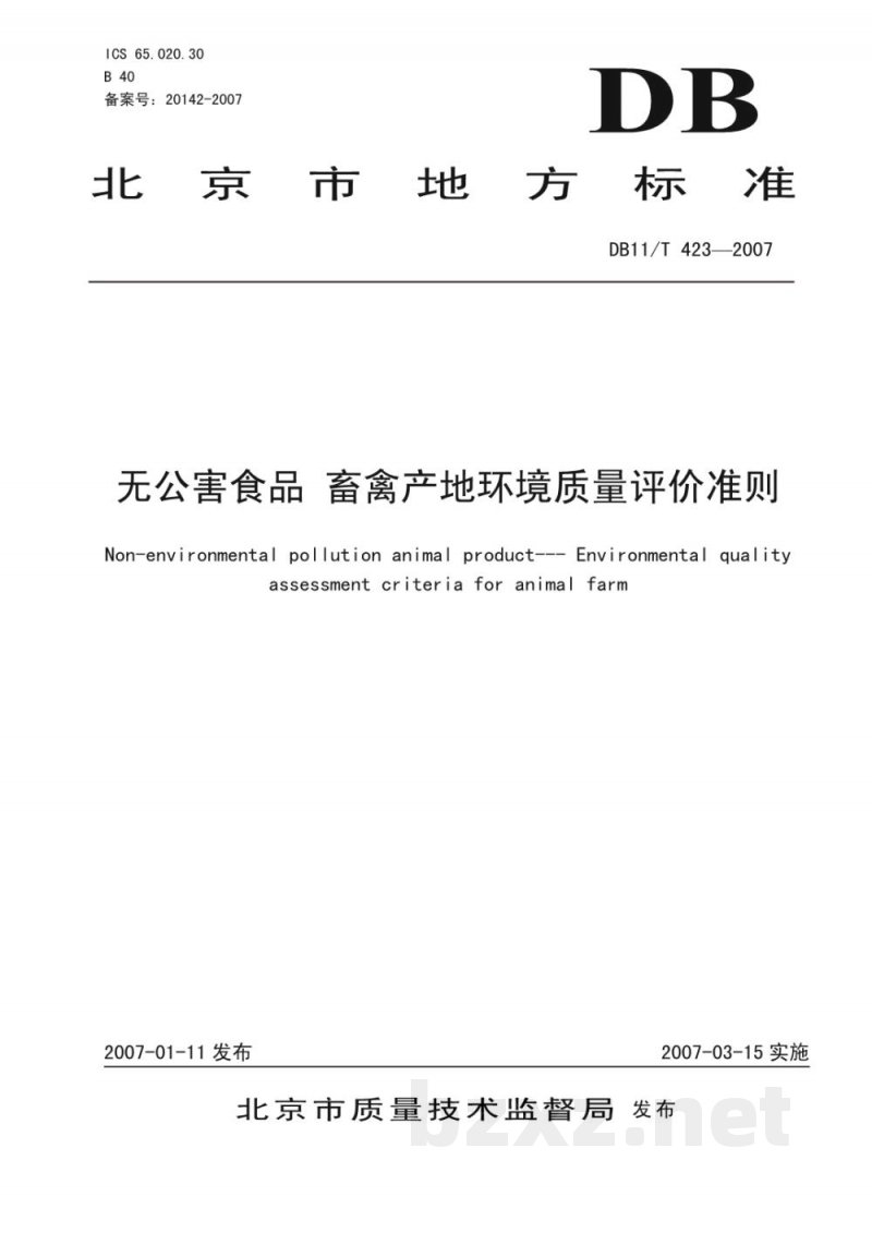 DB11/T 423-2007无公害食品 畜禽产地环境质量评价准则