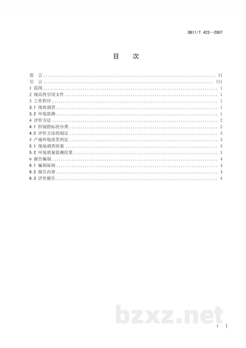 DB11/T 423-2007无公害食品 畜禽产地环境质量评价准则