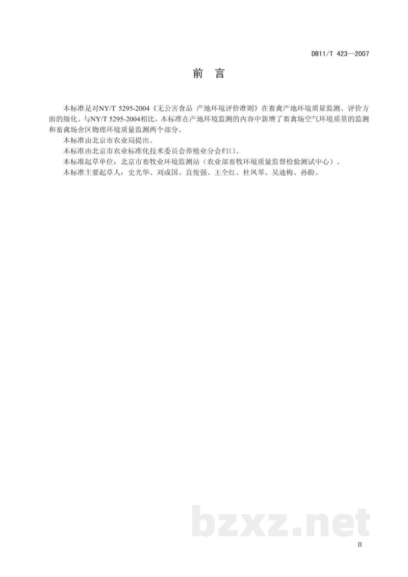 DB11/T 423-2007无公害食品 畜禽产地环境质量评价准则